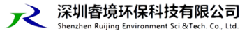 深圳睿境环保科技有限公司